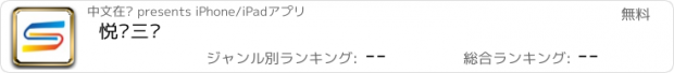 おすすめアプリ 悦读三亚