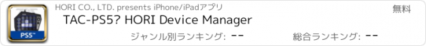 おすすめアプリ TAC-PS5™ HORI Device Manager