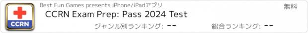 おすすめアプリ CCRN Exam Prep: Pass 2024 Test