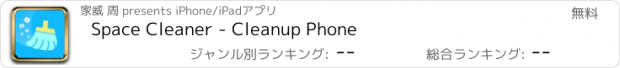 おすすめアプリ Space Cleaner - Cleanup Phone