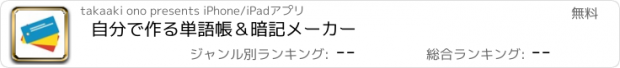 おすすめアプリ 自分で作る単語帳＆暗記メーカー