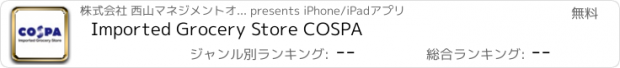 おすすめアプリ Imported Grocery Store COSPA