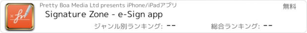 おすすめアプリ Signature Zone - e-Sign app