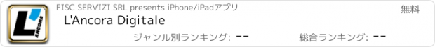 おすすめアプリ L'Ancora Digitale