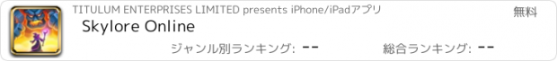 おすすめアプリ Skylore Online