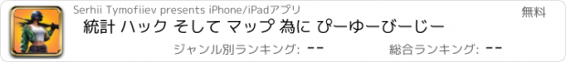 おすすめアプリ 統計 ハック そして マップ 為に ぴーゆーびーじー