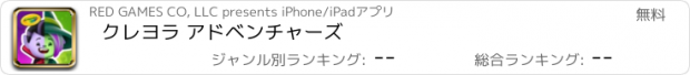 おすすめアプリ クレヨラ アドベンチャーズ