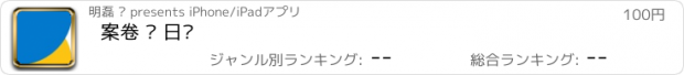 おすすめアプリ 案卷 · 日课