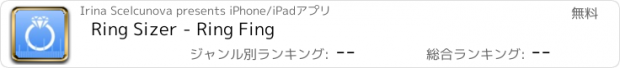 おすすめアプリ Ring Sizer - Ring Fing