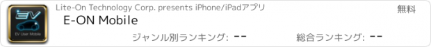 おすすめアプリ E-ON Mobile