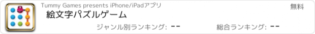 おすすめアプリ 絵文字パズルゲーム