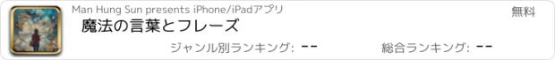 おすすめアプリ 魔法の言葉とフレーズ