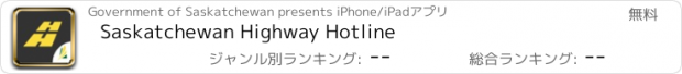 おすすめアプリ Saskatchewan Highway Hotline