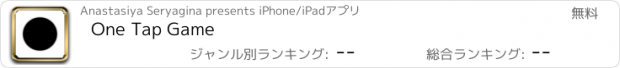おすすめアプリ One Tap Game