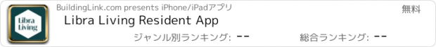 おすすめアプリ Libra Living Resident App