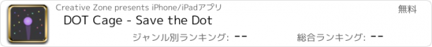 おすすめアプリ DOT Cage - Save the Dot