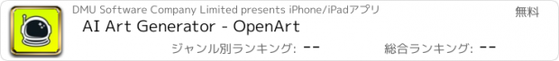 おすすめアプリ AI Art Generator - OpenArt