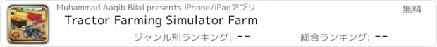 おすすめアプリ Tractor Farming Simulator Farm