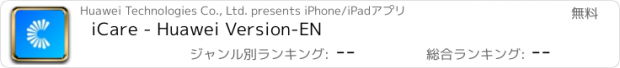 おすすめアプリ iCare - Huawei Version-EN