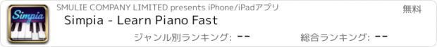 おすすめアプリ Simpia - Learn Piano Fast