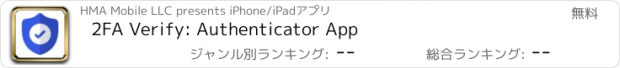 おすすめアプリ 2FA Verify: Authenticator App
