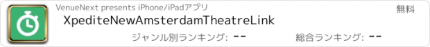 おすすめアプリ XpediteNewAmsterdamTheatreLink