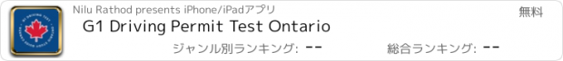 おすすめアプリ G1 Driving Permit Test Ontario