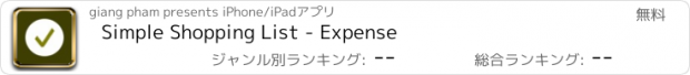 おすすめアプリ Simple Shopping List - Expense