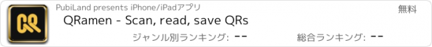 おすすめアプリ QRamen - Scan, read, save QRs