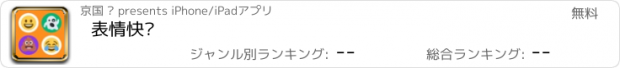 おすすめアプリ 表情快跑