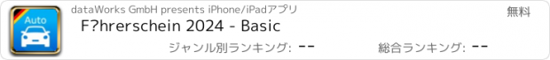 おすすめアプリ Führerschein 2024 - Basic