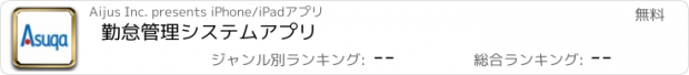 おすすめアプリ 勤怠管理システムアプリ