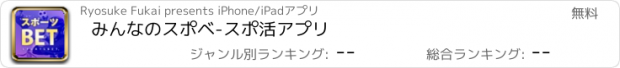 おすすめアプリ みんなのスポベ-スポ活アプリ