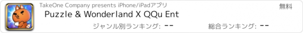 おすすめアプリ Puzzle & Wonderland X QQu Ent