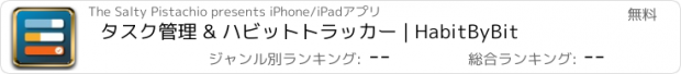おすすめアプリ タスク管理 & ハビットトラッカー | HabitByBit