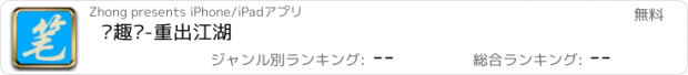 おすすめアプリ 笔趣阁-重出江湖