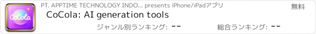おすすめアプリ CoCola: AI generation tools