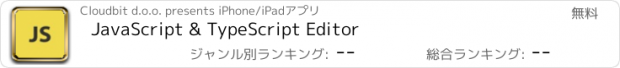 おすすめアプリ JavaScript & TypeScript Editor