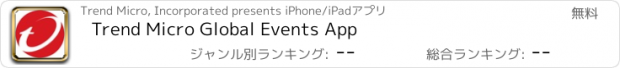 おすすめアプリ Trend Micro Global Events App