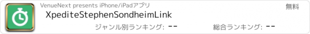 おすすめアプリ XpediteStephenSondheimLink