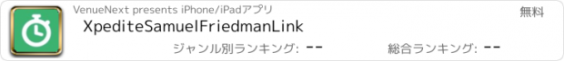 おすすめアプリ XpediteSamuelFriedmanLink