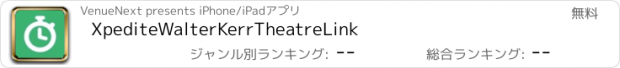 おすすめアプリ XpediteWalterKerrTheatreLink