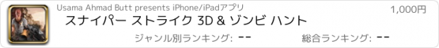 おすすめアプリ スナイパー ストライク 3D & ゾンビ ハント