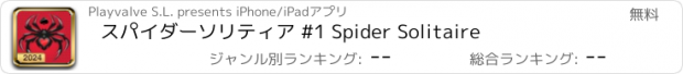 おすすめアプリ スパイダーソリティア #1 Spider Solitaire