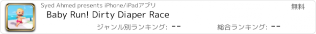 おすすめアプリ Baby Run! Dirty Diaper Race