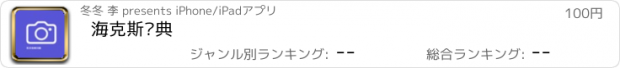 おすすめアプリ 海克斯词典