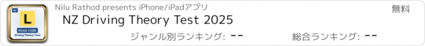 おすすめアプリ NZ Driving Theory Test 2025