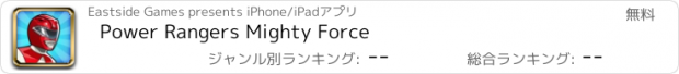 おすすめアプリ Power Rangers Mighty Force