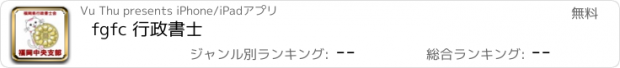 おすすめアプリ fgfc 行政書士