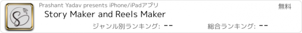 おすすめアプリ Story Maker and Reels Maker